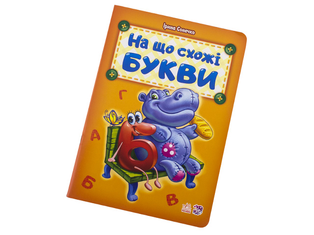 Книжка Абетка: На що схожі букви A5 (українською)