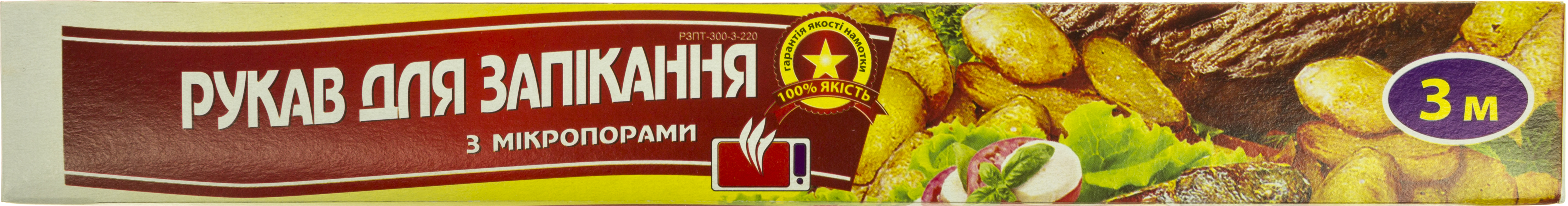 Рукав для запікання 3м
