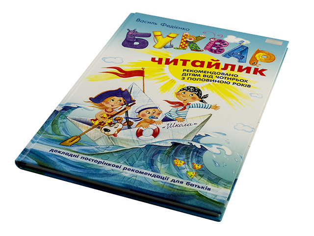 Книжка Буквар-читайлик А4 українською 0026