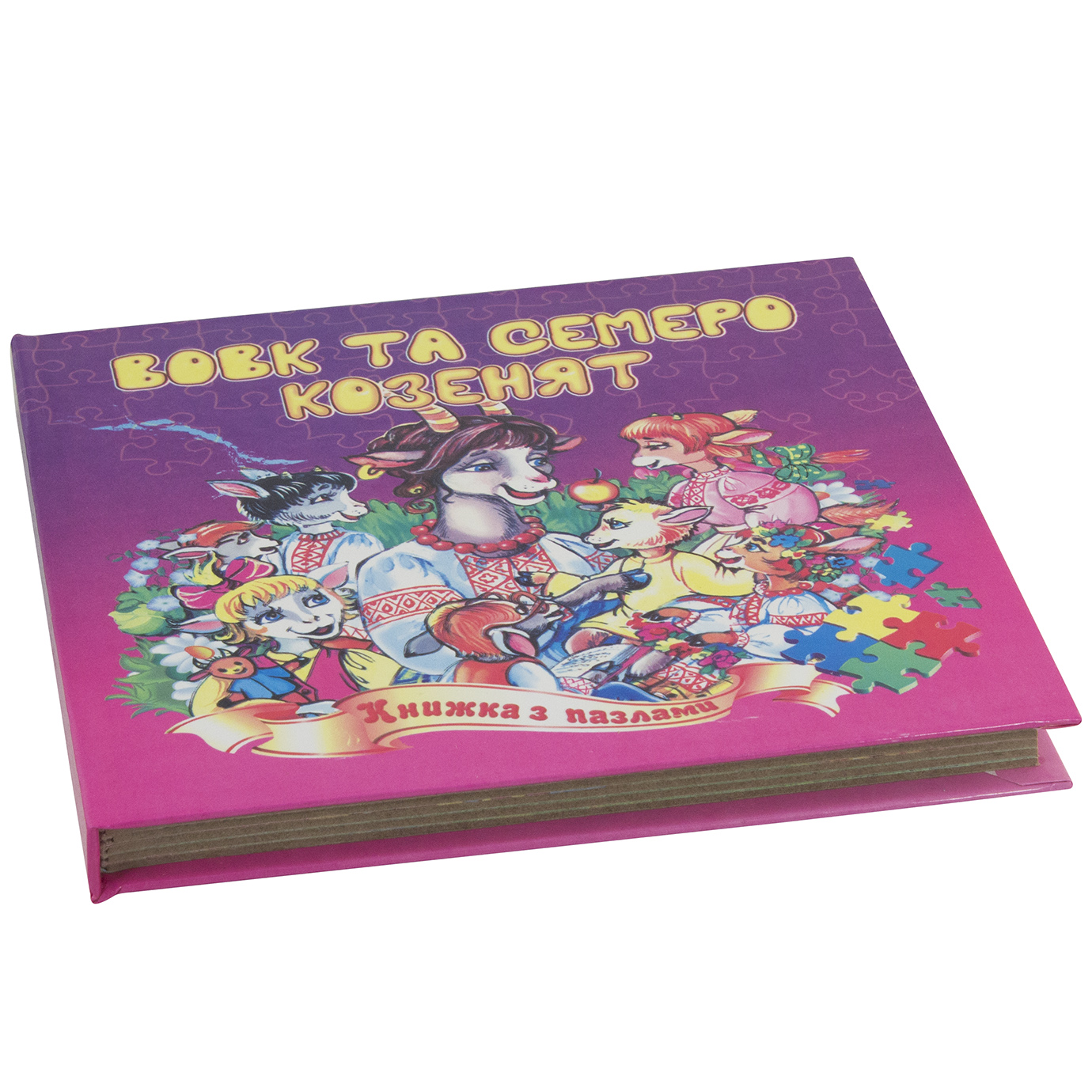 Пазли книжка B6 Вовк і семеро козенят (українською)
