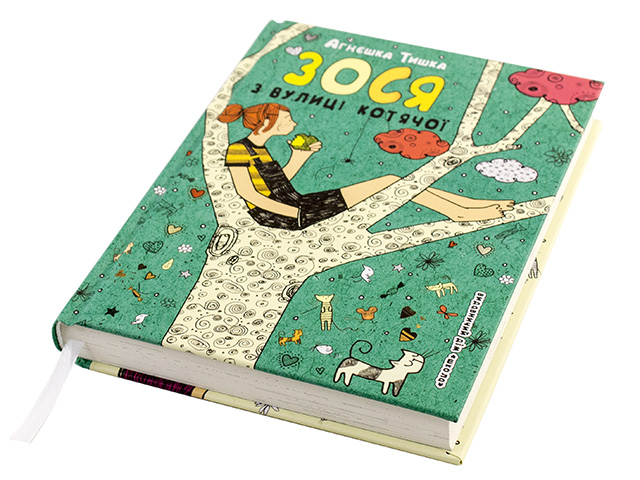 Книга А5 Зося з вулиці котячої (українська) 4260