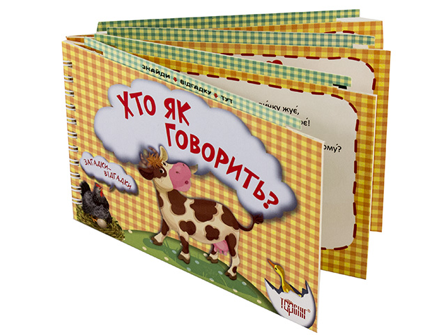 Книга B6 Загадки-відгадки. кто как говорит? коровка 2961