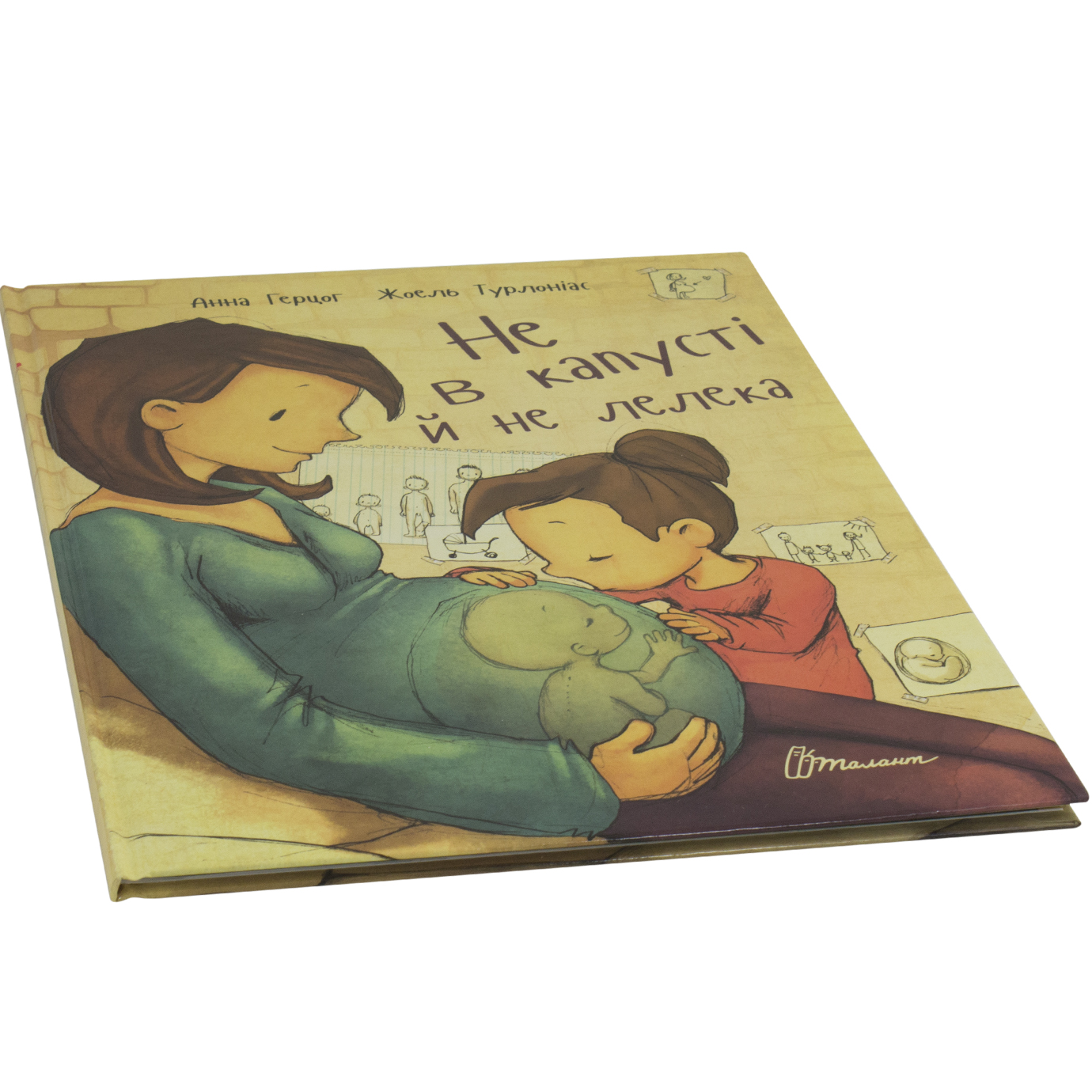 Книга А4 Кращий подарунок: Не в капусті і не лелека (українською) 2729