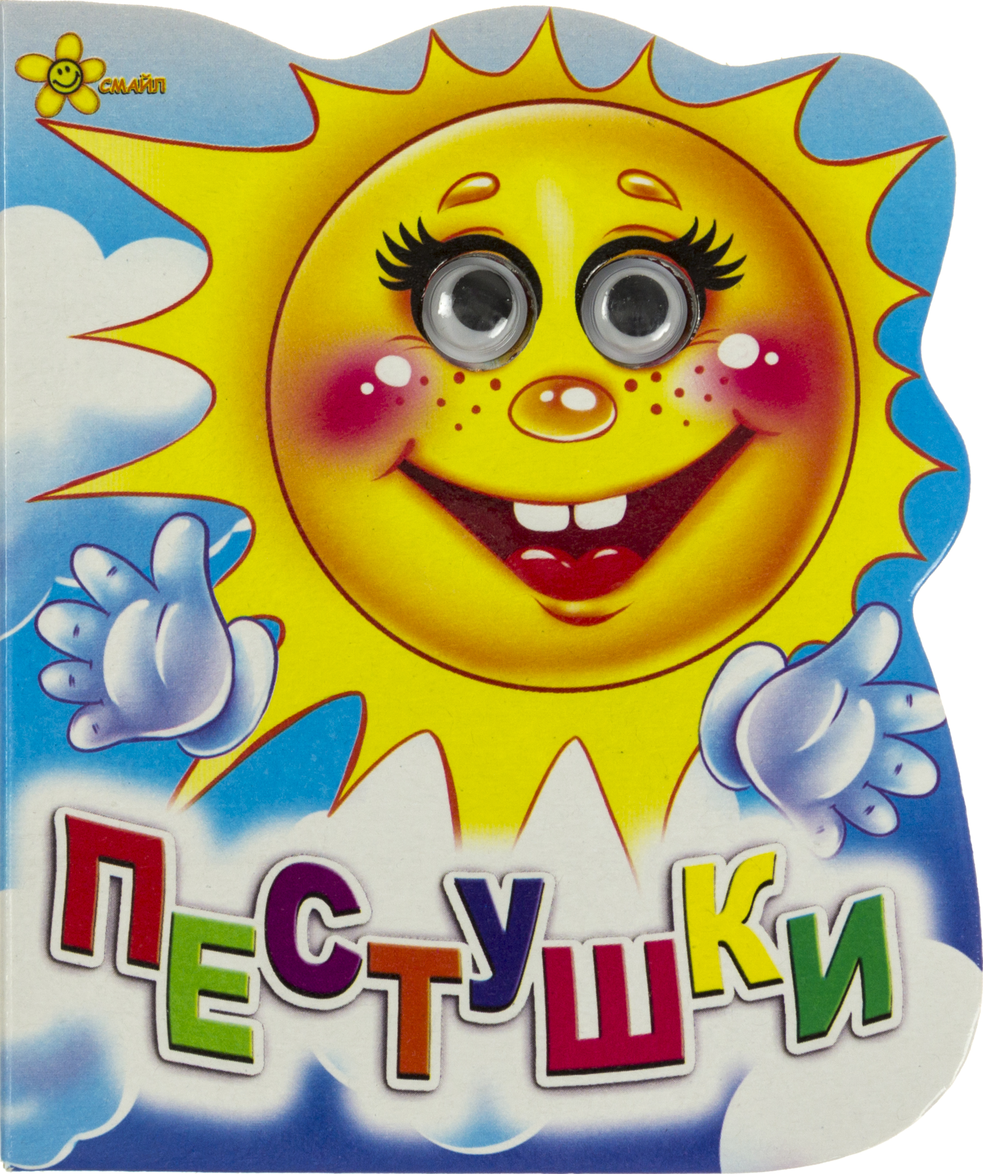 Книжка А6 «Веселі оченята: Пестушки»
