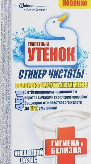 Засіб для очистки унітаза стікер чистоти гігієна і білизна Океан. оазіс