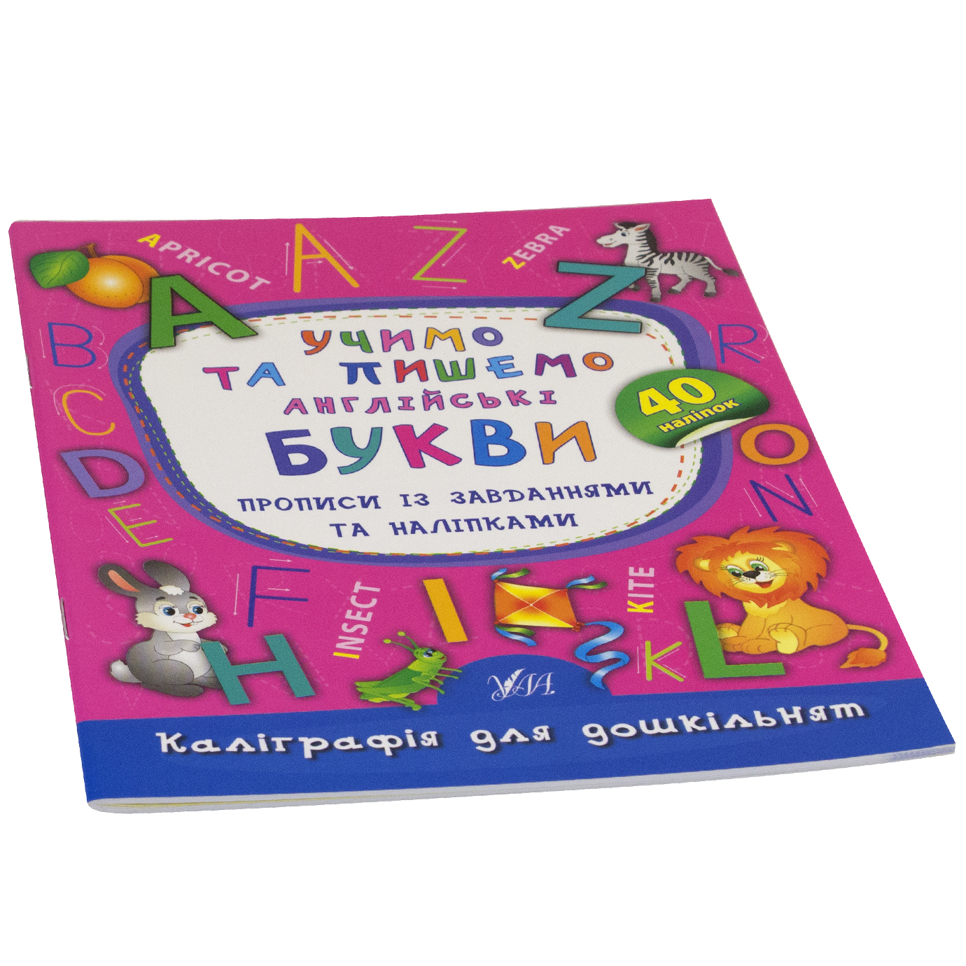 Книжка А5 Каліграфія для дошкільнят. Учимо та пишемо англійські букви. Прописи із завданням та наліпкамим'яка обкладинка