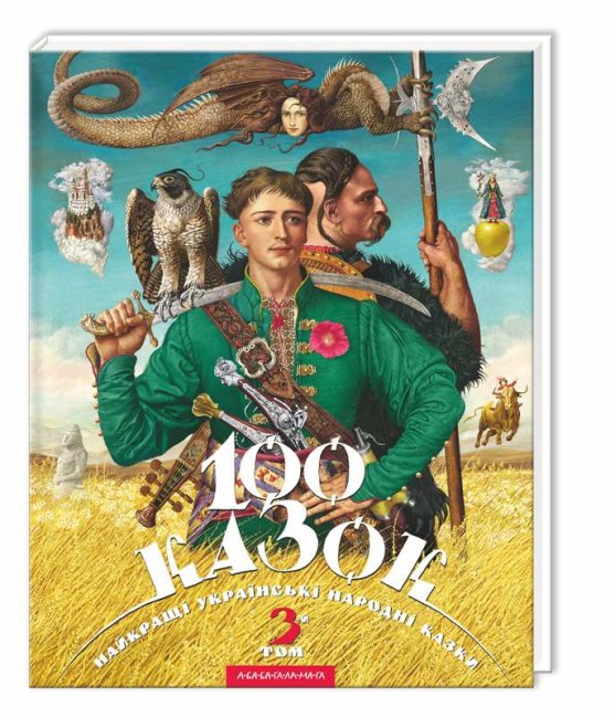 Книжка В4 «100 казок» Том 3 Малкович І.
