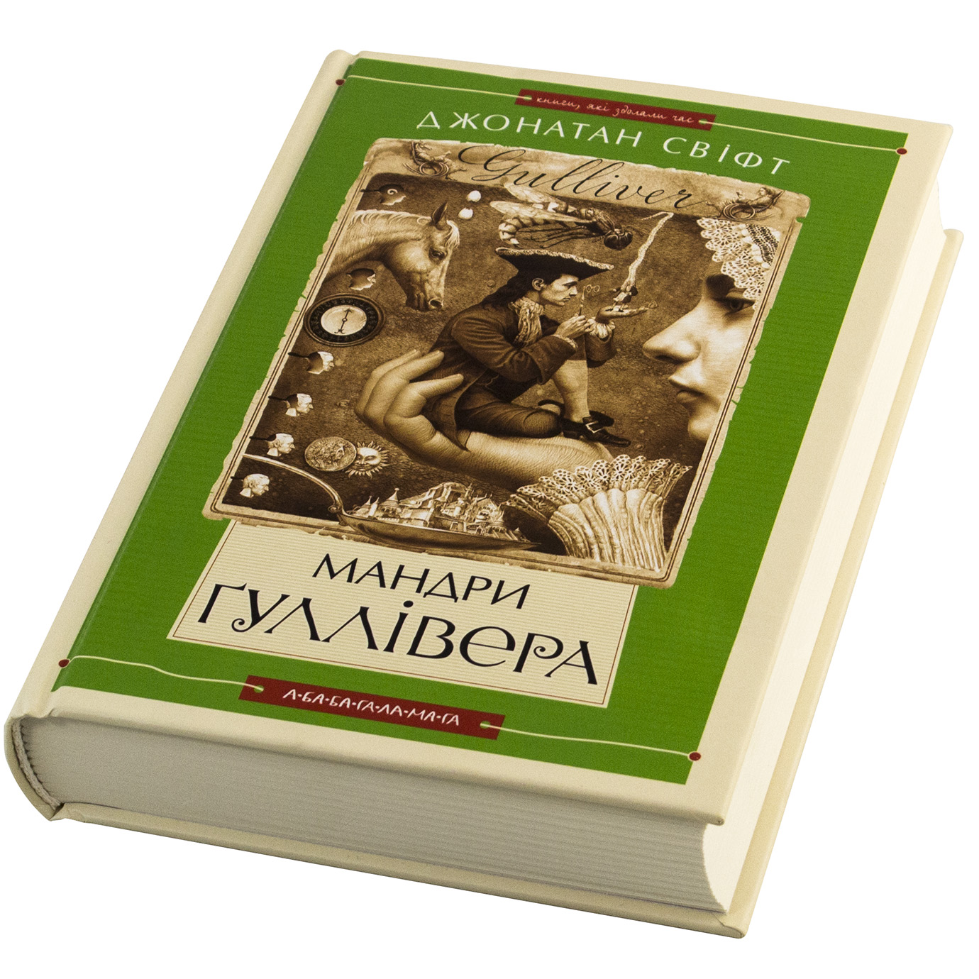 Книга А5 Мандри Гуллівера Свіфт Дж. тверда обкладинка 7436