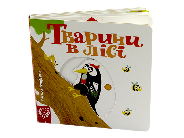 Книжка Сторінки-цікавинки. Тварини в лісі B6 (українською)