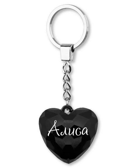 Брелок серце Алиса Gold 030