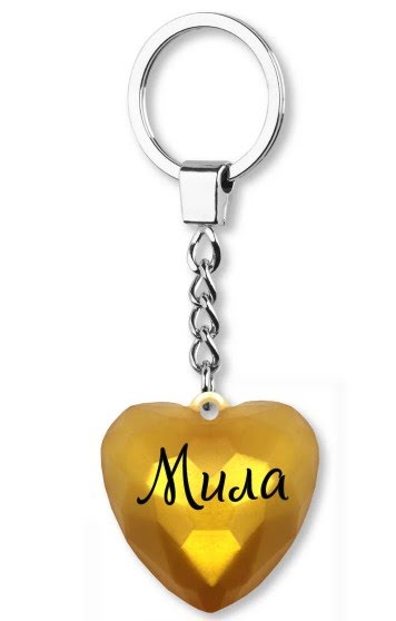 Брелок серце Мила Gold 071