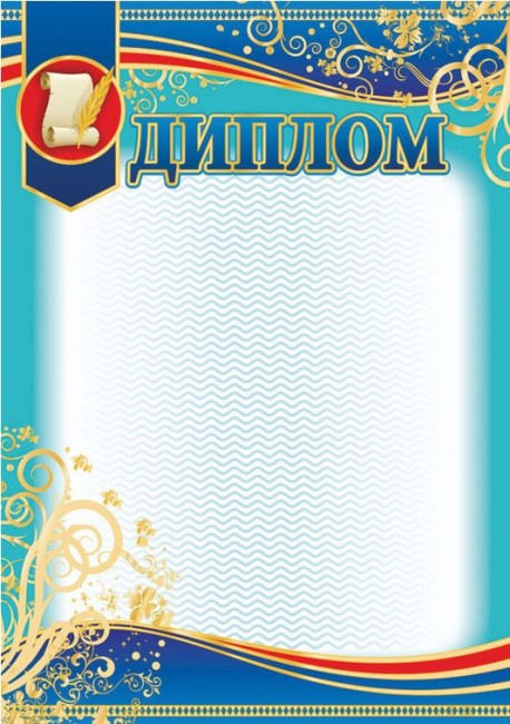 Диплом А4 з пергаментом (блакитний)