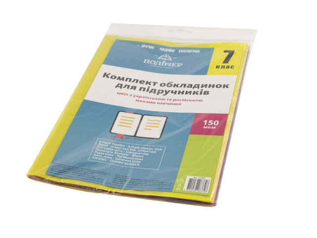 Комплект обкладинок для підручників 7 клас 150мкм