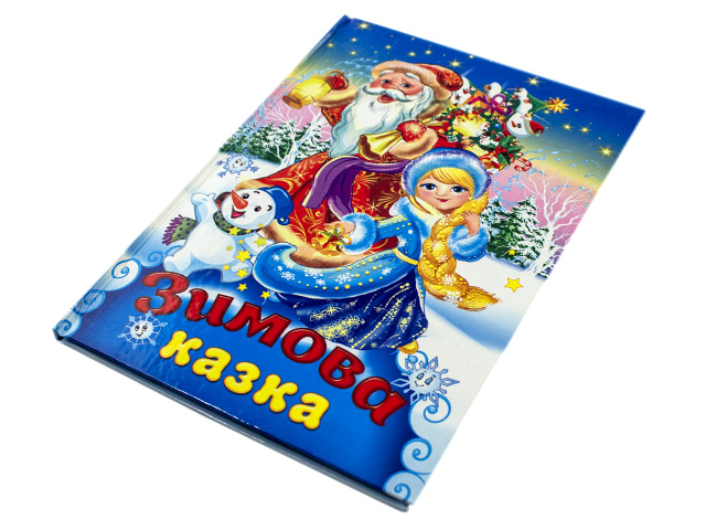 Книга Читаем вместе. Зимняя сказка А5 твердая обложка (на украинском)