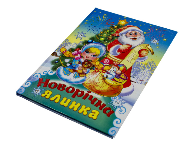 Книжка А5 Читаємо разом. Новорічна ялинка тверда обкладинка українською