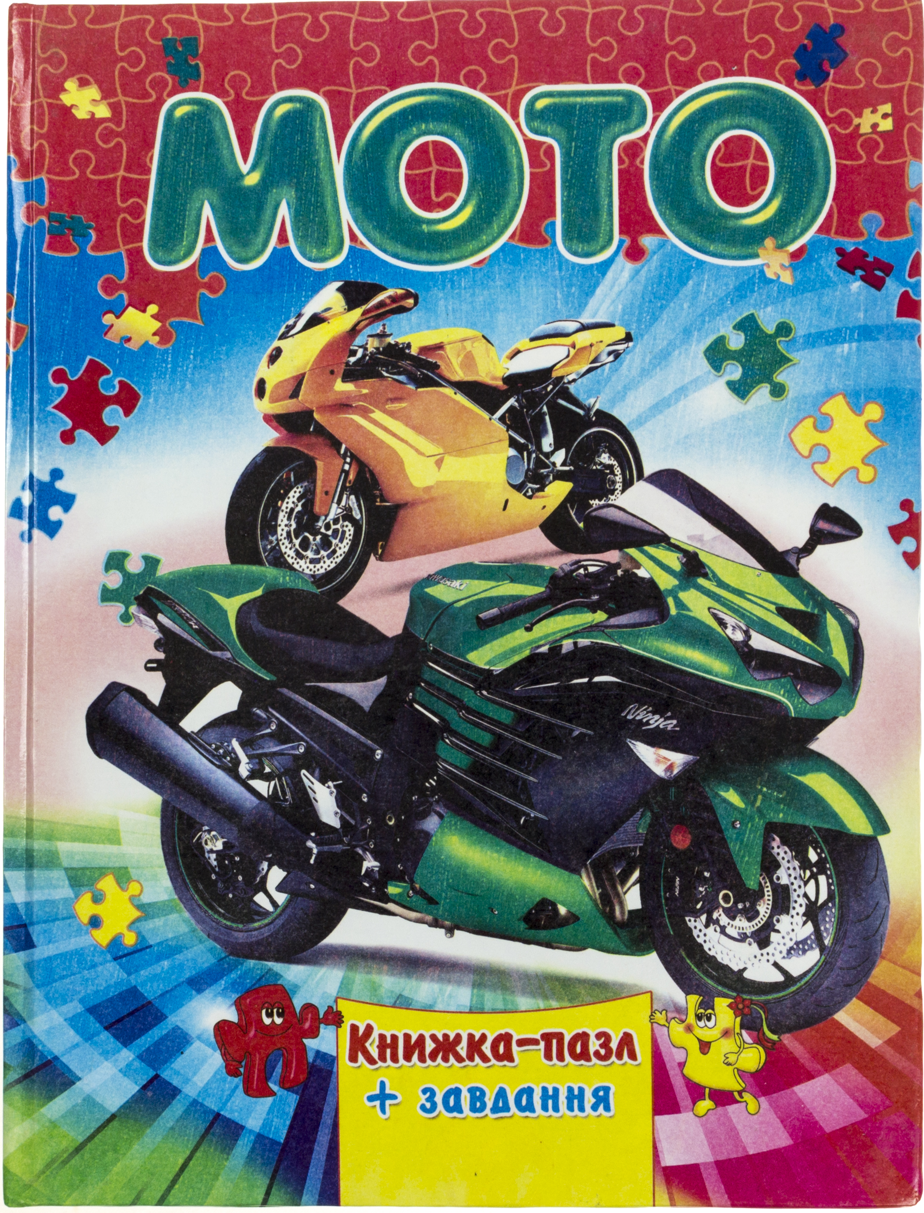 Пазли книжка А4 «Мото» +завдання