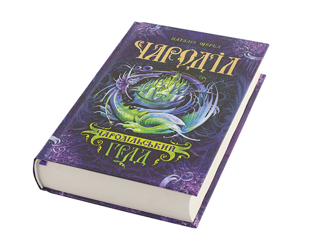 Книжка А5 Чароділ: Чародільський град Щерба Н. 3744