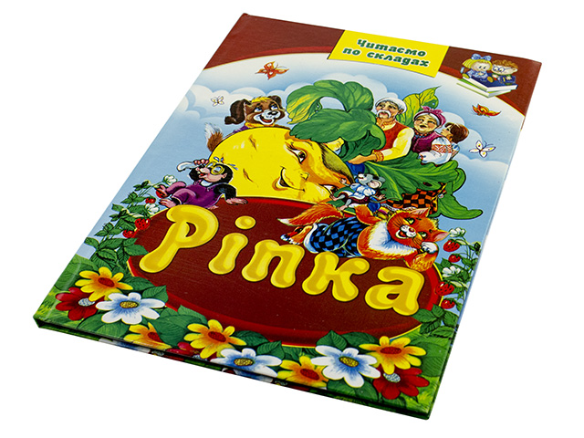 Книжка Читаємо по складах: Ріпка А4 тверда обкладинка