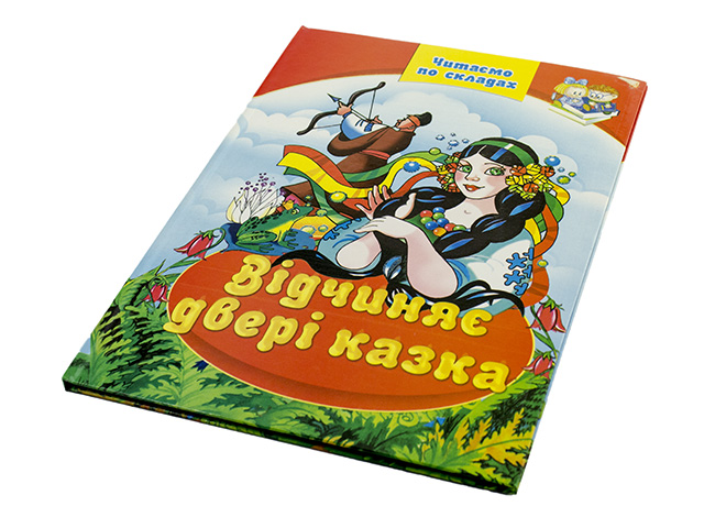 Книжка Читаємо по складах: Відчиняє двері казка А4 тверда обкладинка