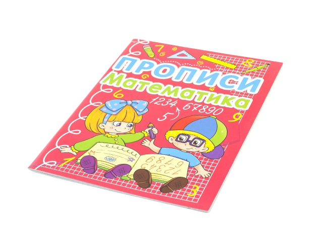 Книжка Прописи. Математика A5 Бао 0590