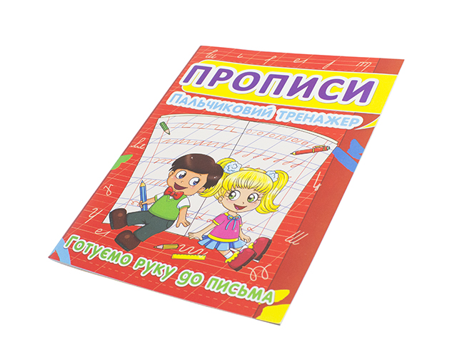 Книжка A5 Прописи. Готуємо руку до письма. Пальчиковий тренажер Бао 2432