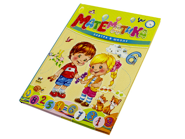Книжка Завтра в школу: Математика А5 українською