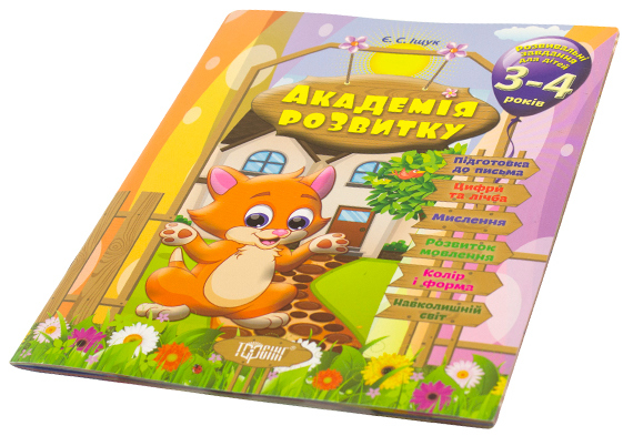 Книга A4 Академия развития. Развивающие задания для детей 3-4 года 7033 / 3180 Издательство Торсинг
