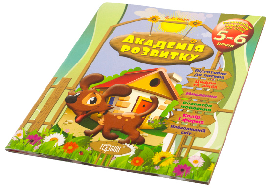 Книга A4 Академия развития. Развивающие задания для детей 5-6 лет 7057 / 3197 Издательство Торсинг