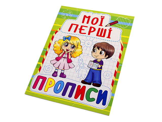 Книжка Мої перші прописи A5 Бао 0885