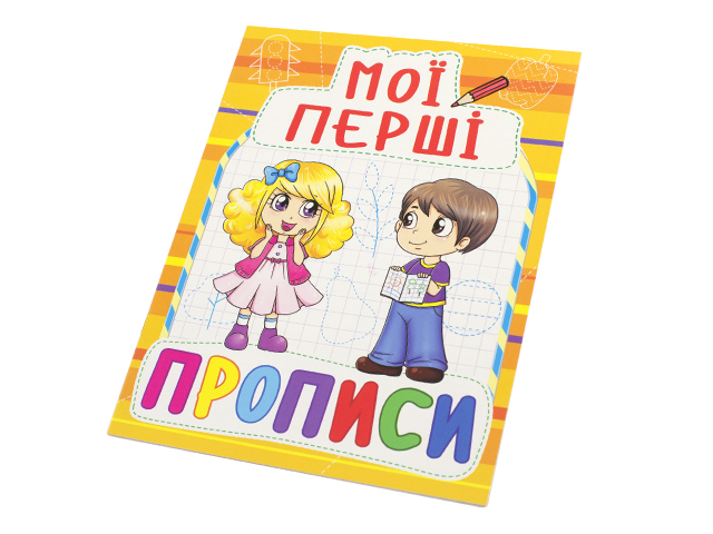 Книжка A5 Мої перші прописи Бао 0915