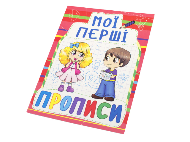 Книжка A5 Мої перші прописи Бао 0922