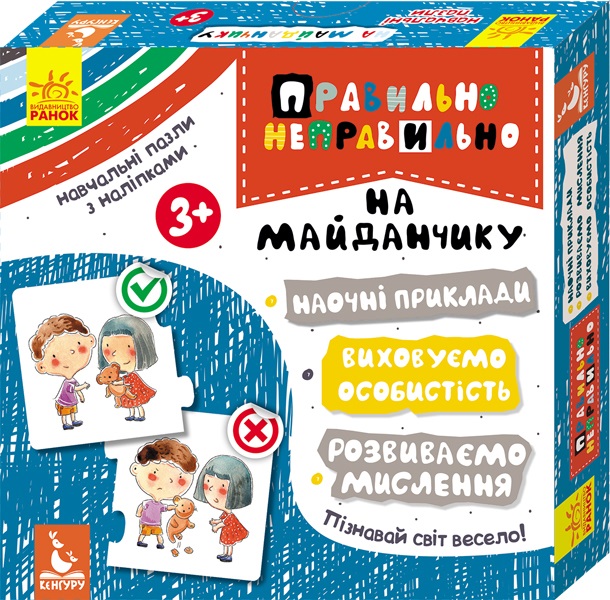 Книга Кенгуру Правильно-неправильно На дитячому майданчику українською