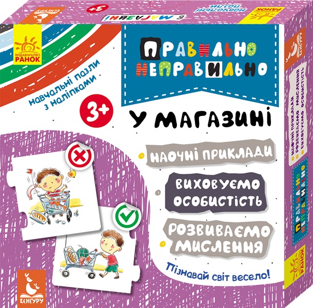 Книга Кенгуру Правильно-неправильно У магазині українською