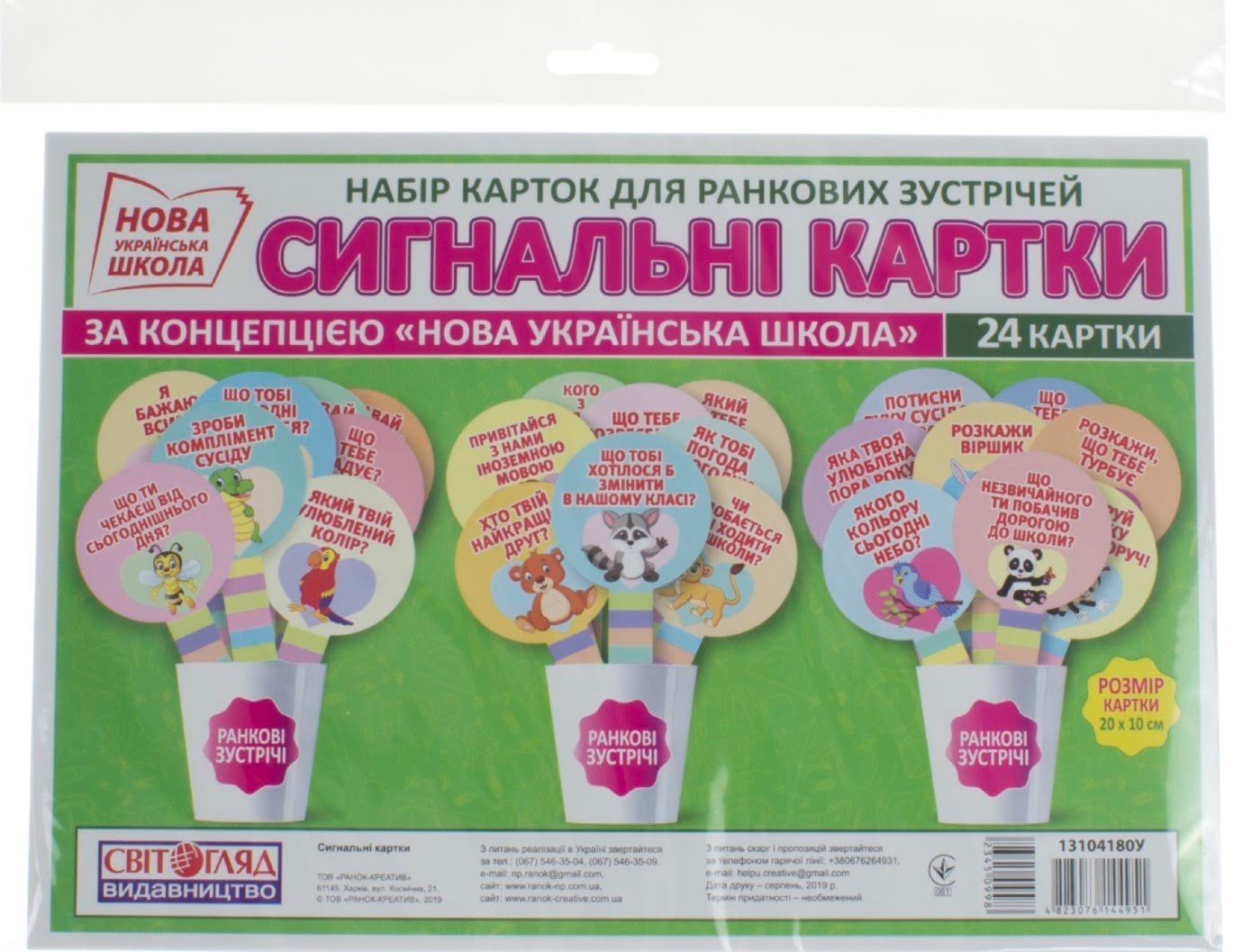 Карточки сигнальные Карточки для утренних встреч