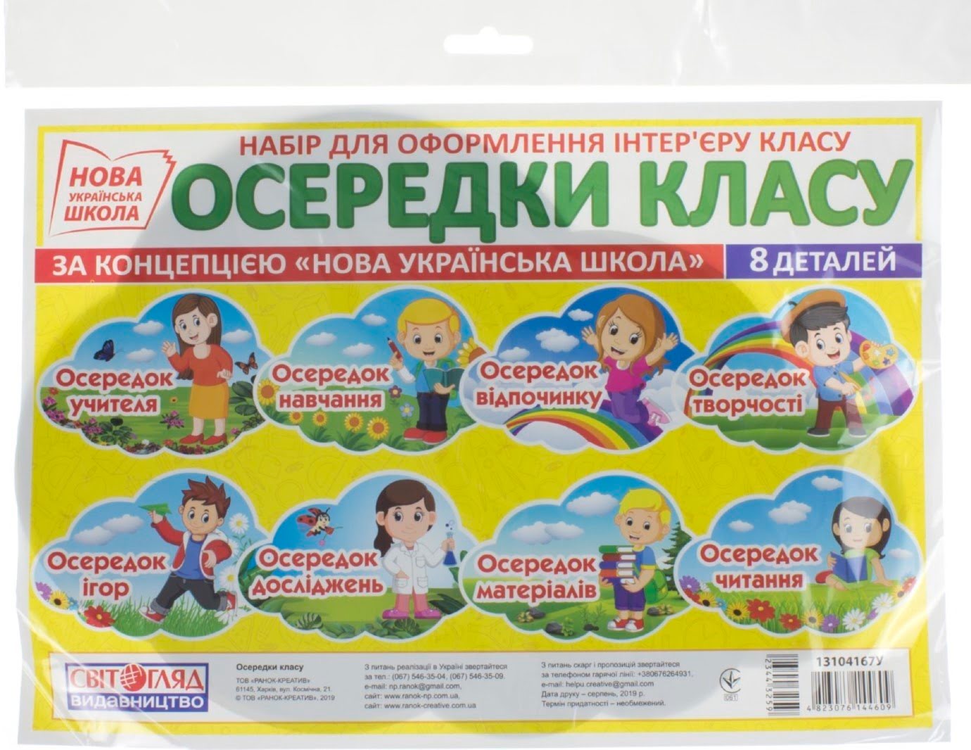 Плакат Осередки навчального простору