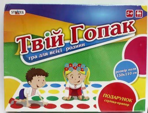 Гра Твій гопак українською в коробці 38,5×29×4см 887