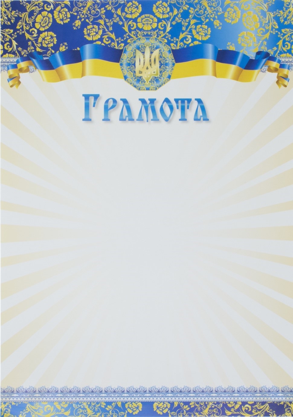 Грамота А4 фон промені, візерунок 13