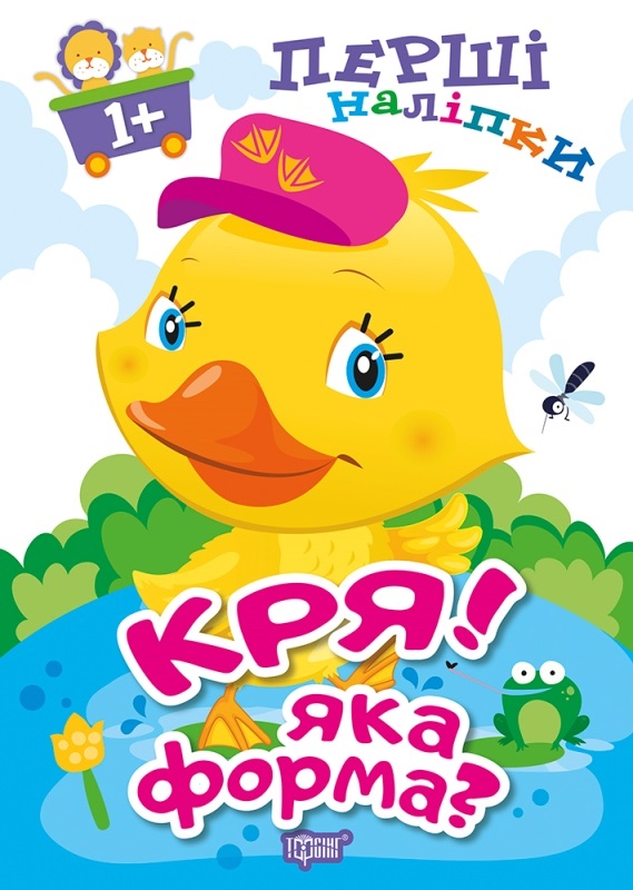 Книга B5 Первые наклейки для малышей Кря! Какая форма? Издательство Торсинг 8598