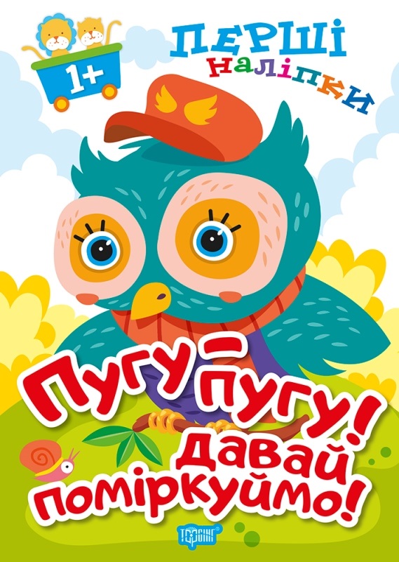 Книга B5 Первые наклейки для малышей Пугу-кнут! Давай подумаем? Издательство Торсинг 8567