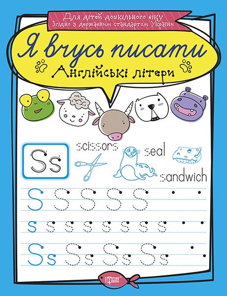 Книга A5 Я учусь писать: Английские буквы Издательство Торсинг 6426