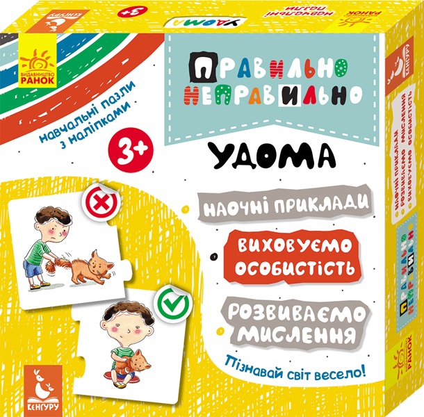 Картки Кенгуру. Правильно-неправильно. Удома українською