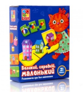 Гра Великий, середній, маленький українською