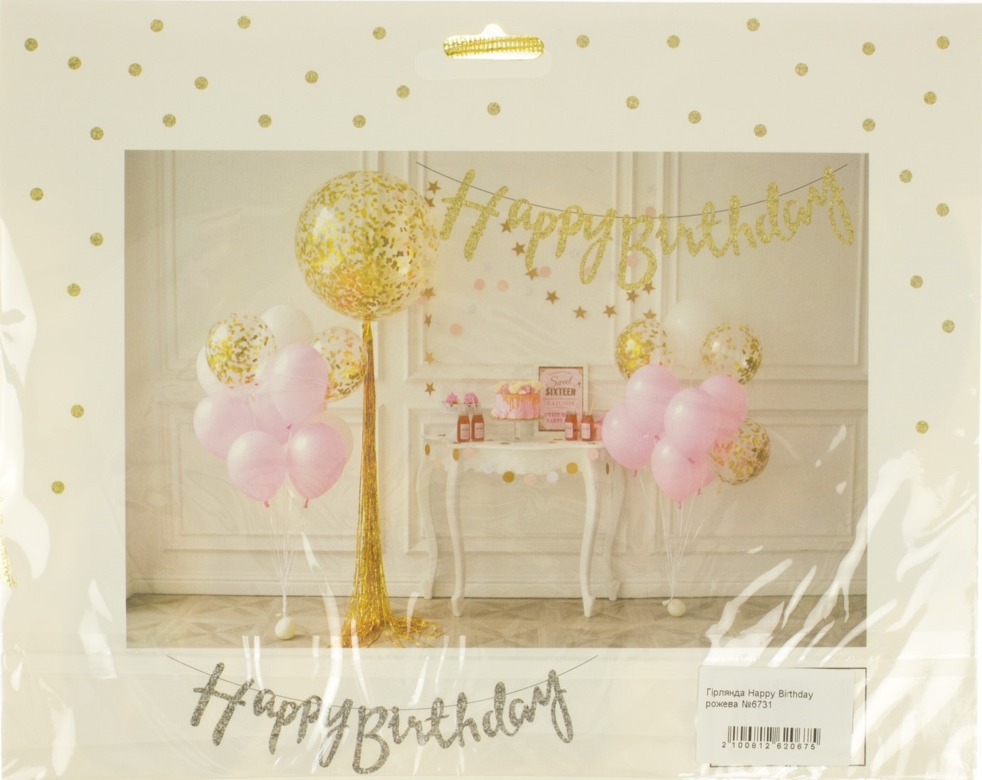 Гірлянда Happy Birthday рожева 6731