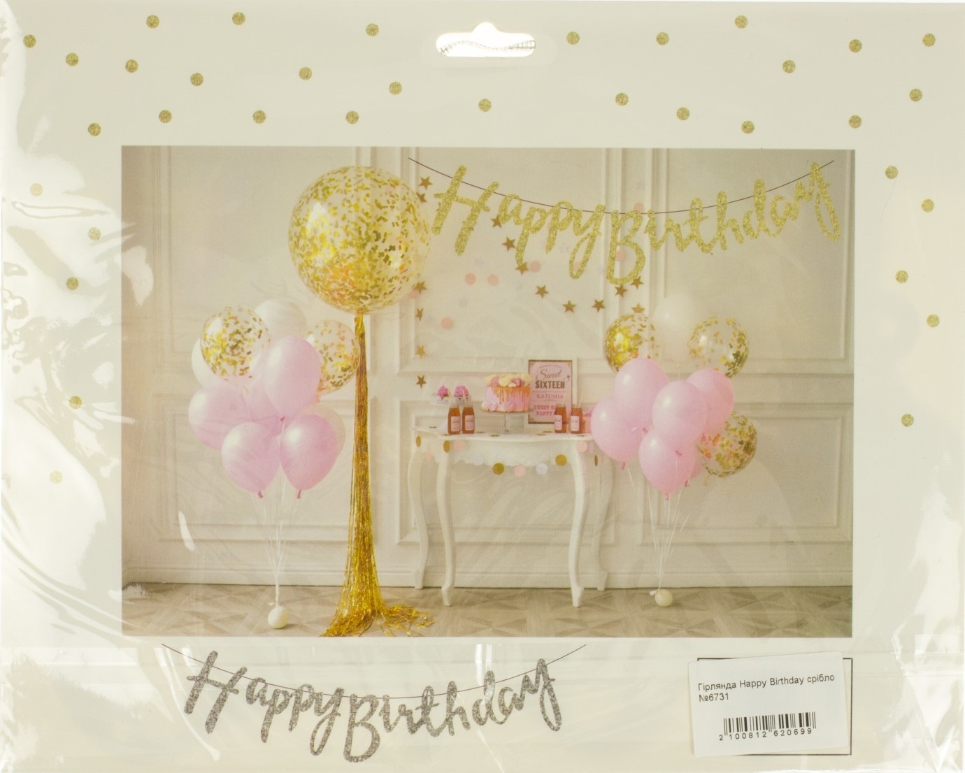 Гирлянда Happy Birthday серебро 6731