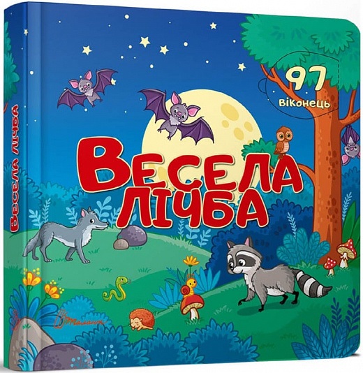 Книжка B5 Бібліотека малюка. Весела лічба (українською) 9025
