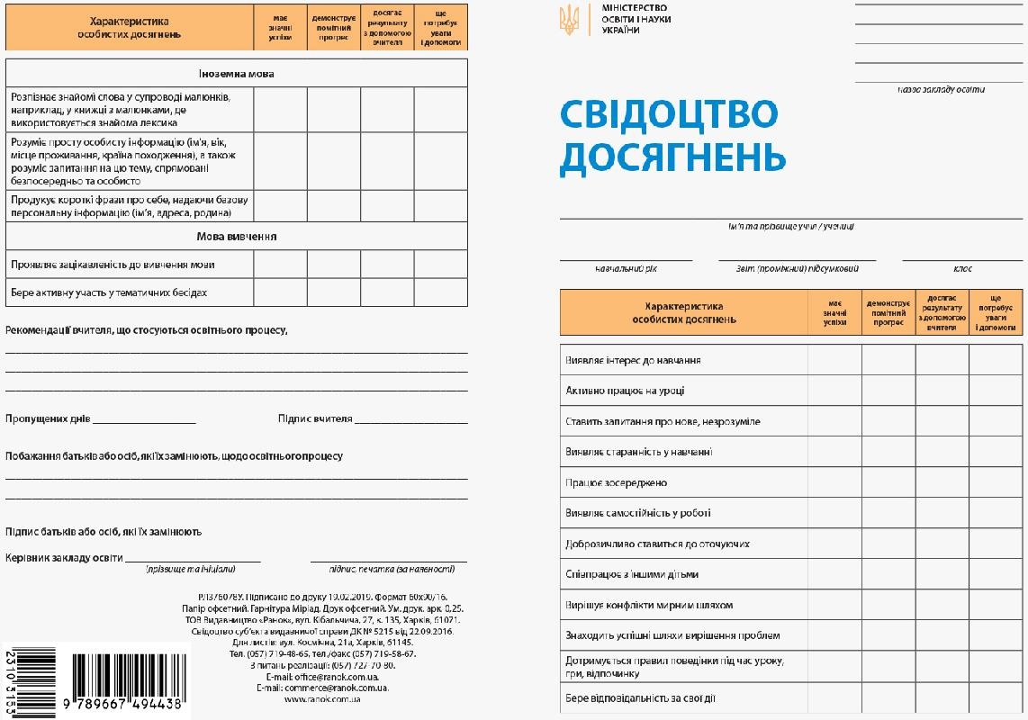 Свідоцтво досягнень учня 3 клас
