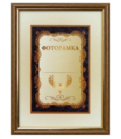 Фоторамка 21×30 коричнева, золота оторочка