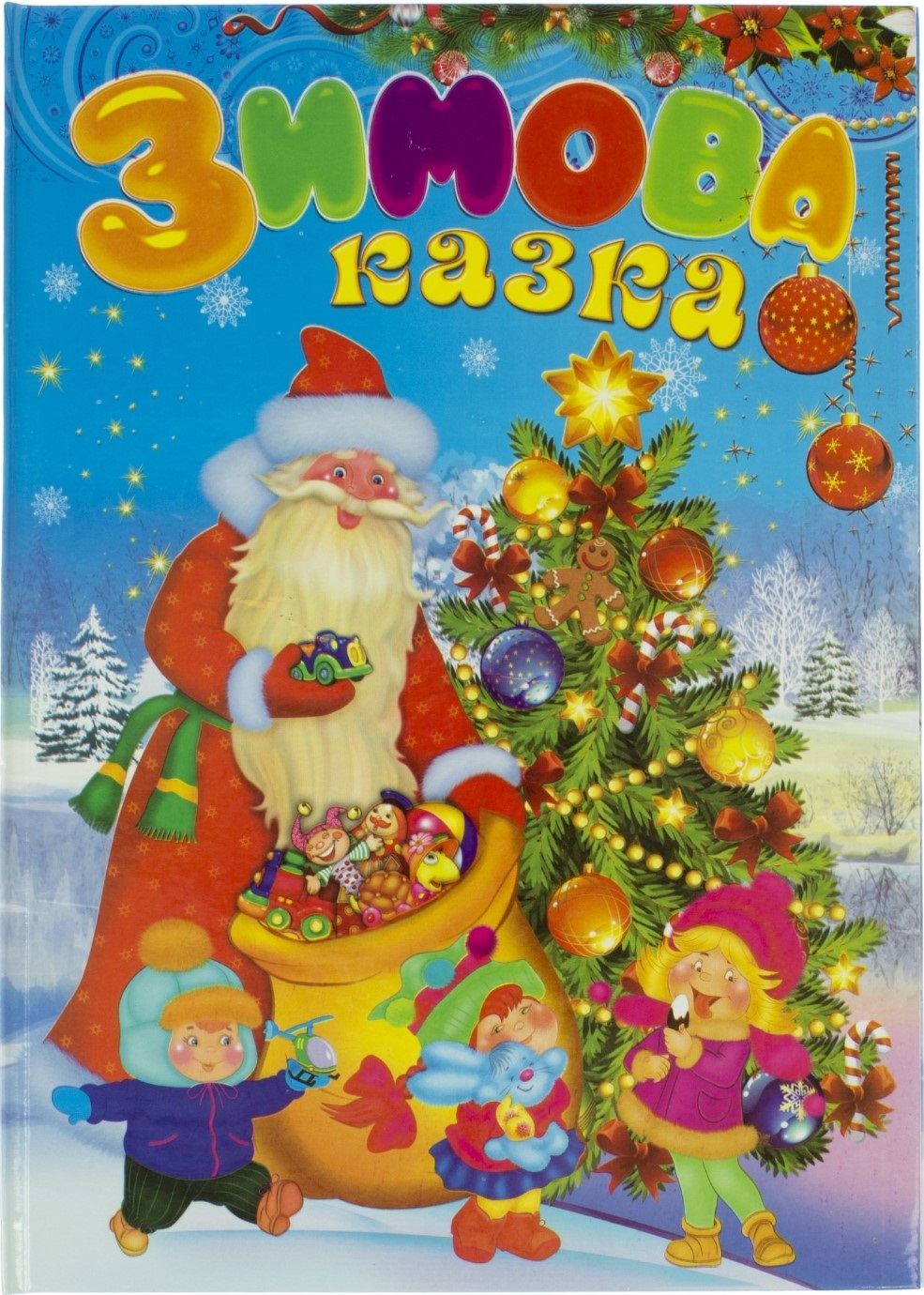 Книжка А4 Казковий світ-Зимова казка українською Септима