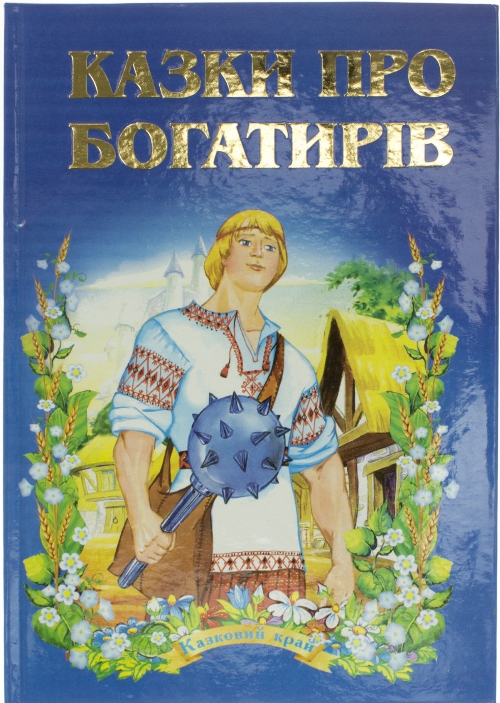 Книжка A5 Казковий край - Казки про Богатирів тверда обкладинка українською