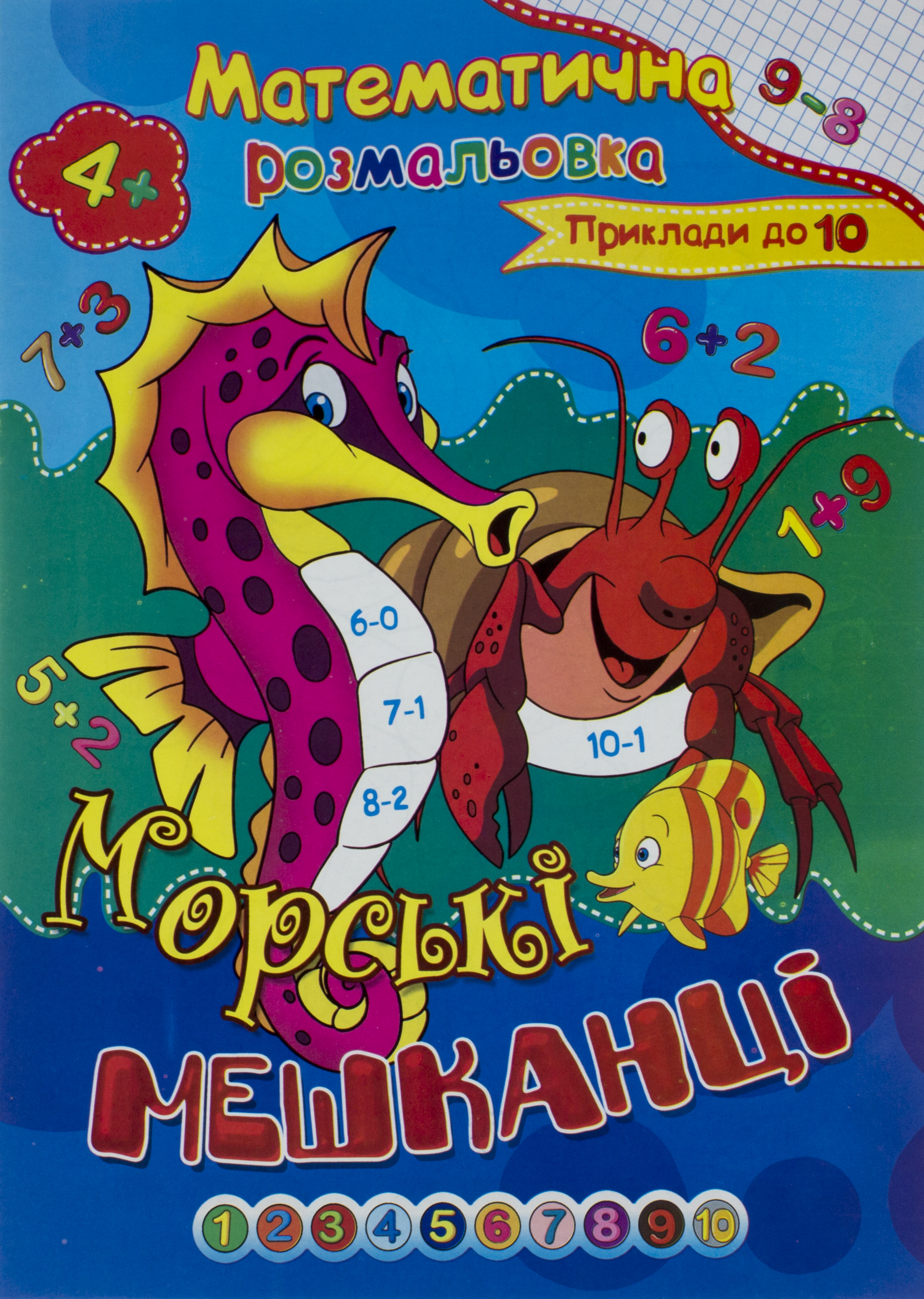 Книжка-розмальовка А4 Математична